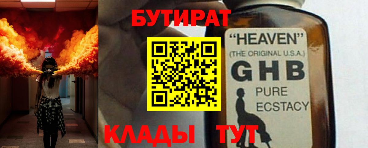 Бутират 99% Жигулёвск