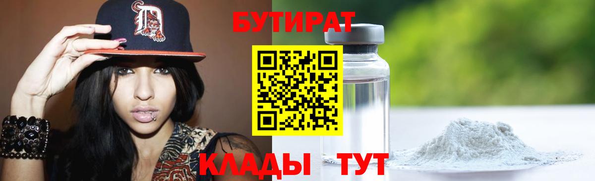 Бутират оксана  Вход с VPN  Жигулёвск 