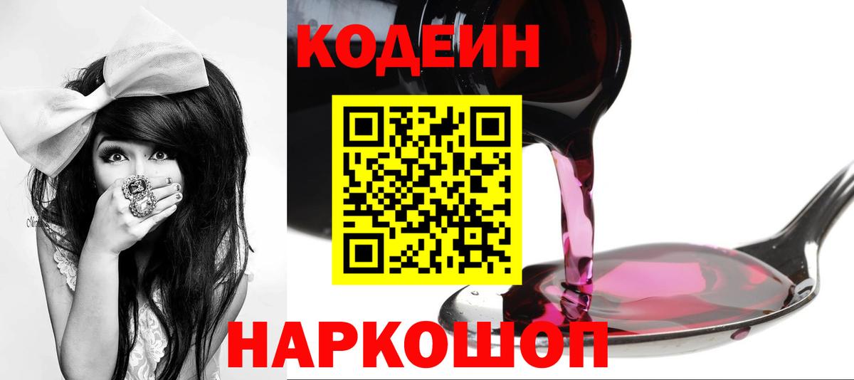 Codein Purple Drank Жигулёвск