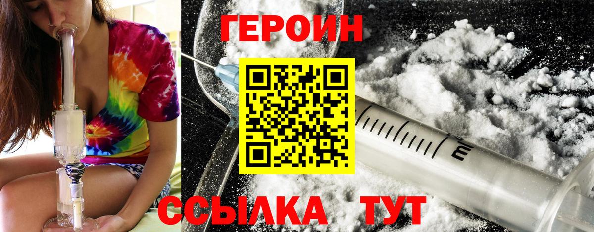 ГЕРОИН белый  Вход с VPN  Жигулёвск 