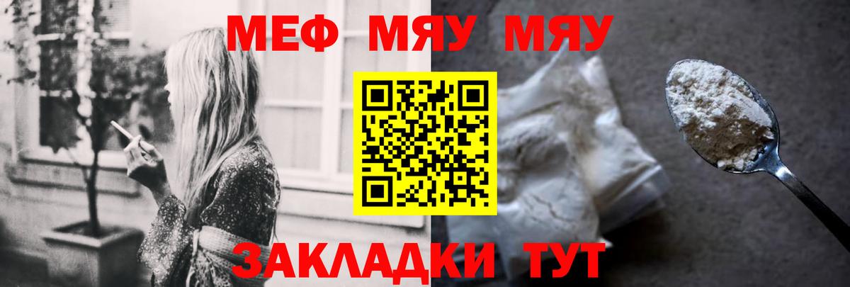 Меф  МЯУ-МЯУ mephedrone  Жигулёвск  Вход с VPN  МЕФ мяу мяу 