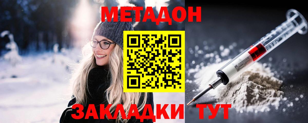 Метадон VHQ Жигулёвск