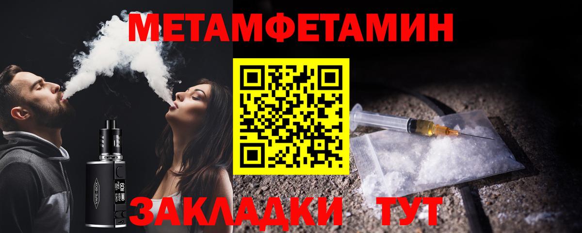 Первитин  МЕТАМФЕТАМИН Methamphetamine  Вход с VPN  Жигулёвск  МЕТАМФЕТАМИН Methamphetamine 